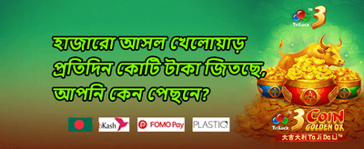 দৈনিক রিলোড বোনাস promotion banner