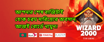 ১০০% স্বাগত ডিপোজিট বোনাস promotion banner