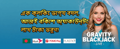 দৈনিক ক্যাশব্যাক promotion