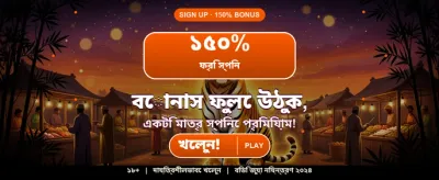 আজই আপনার ভাগ্য পরীক্ষা করুন