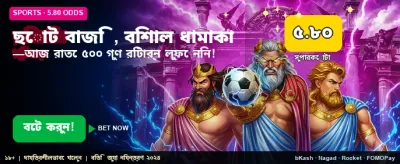 সেরা বোনাস অফার পান